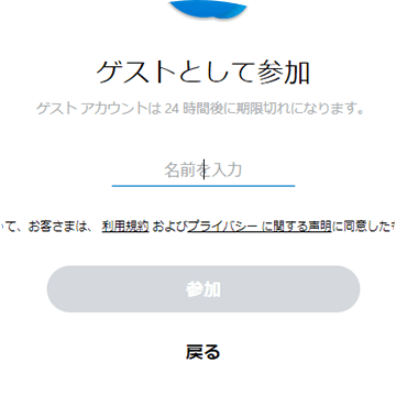 ④ご自身のお名前を入力し【会議に参加】をクリックします。