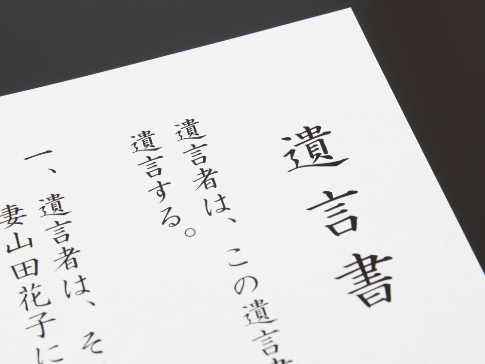 法務局における遺言書の保管について