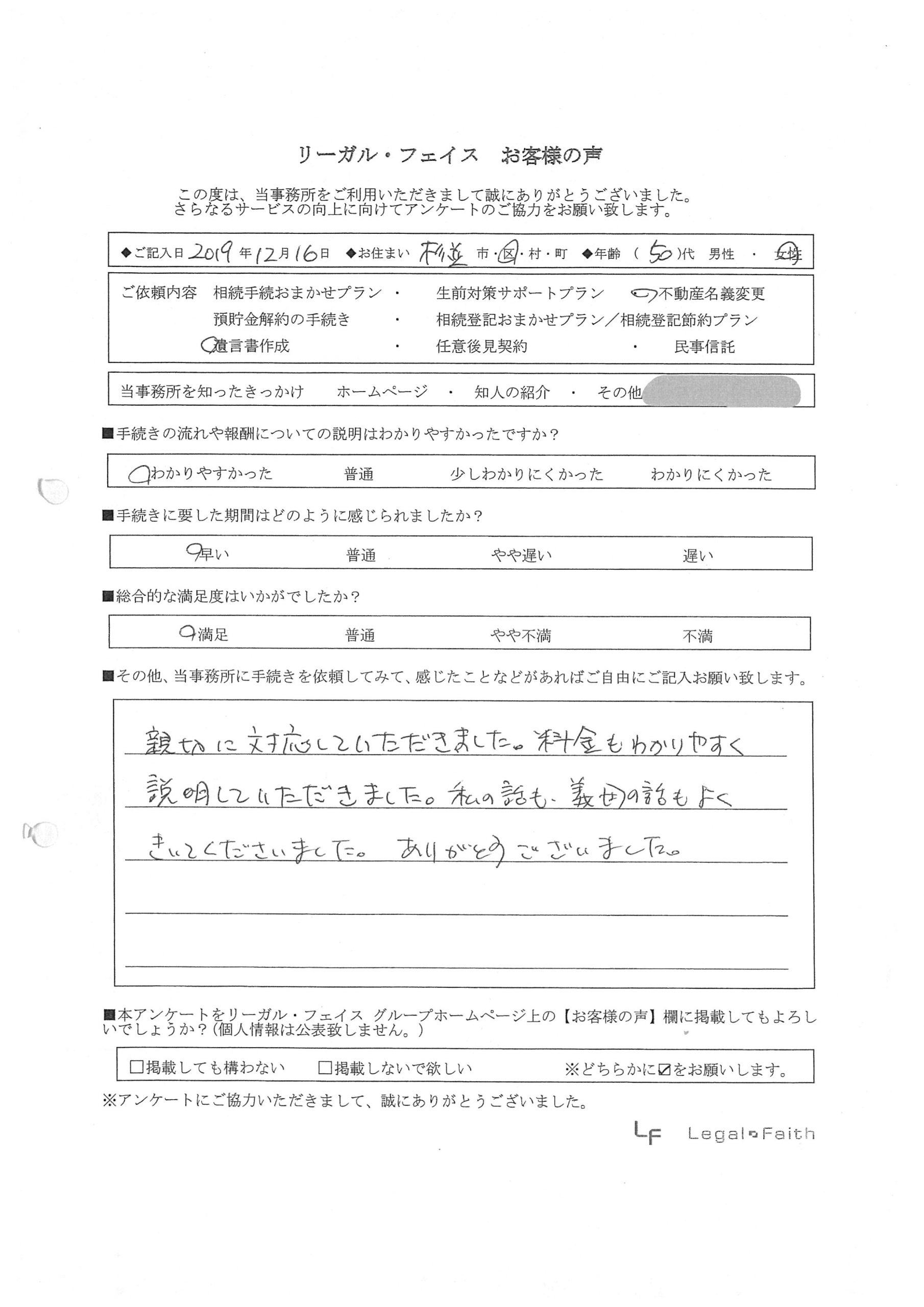 杉並区　50代女性