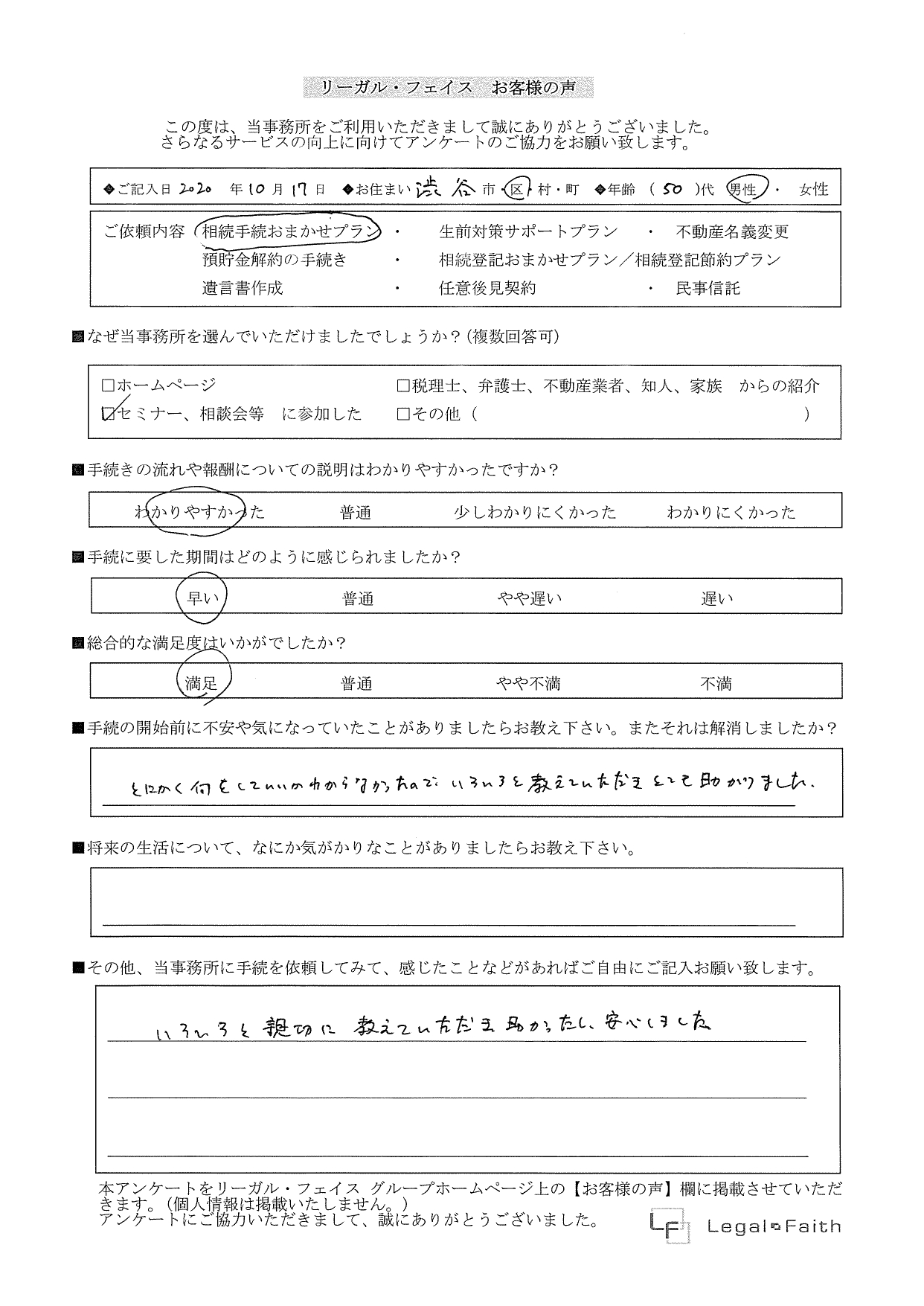 渋谷区　50代男性