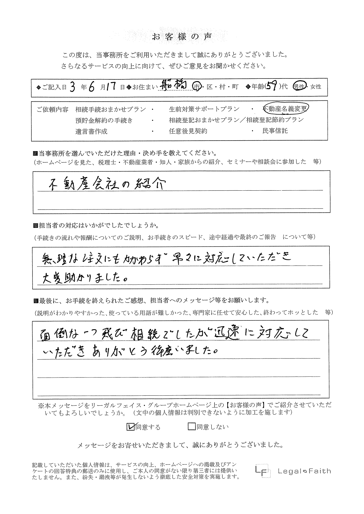船橋市　50代男性