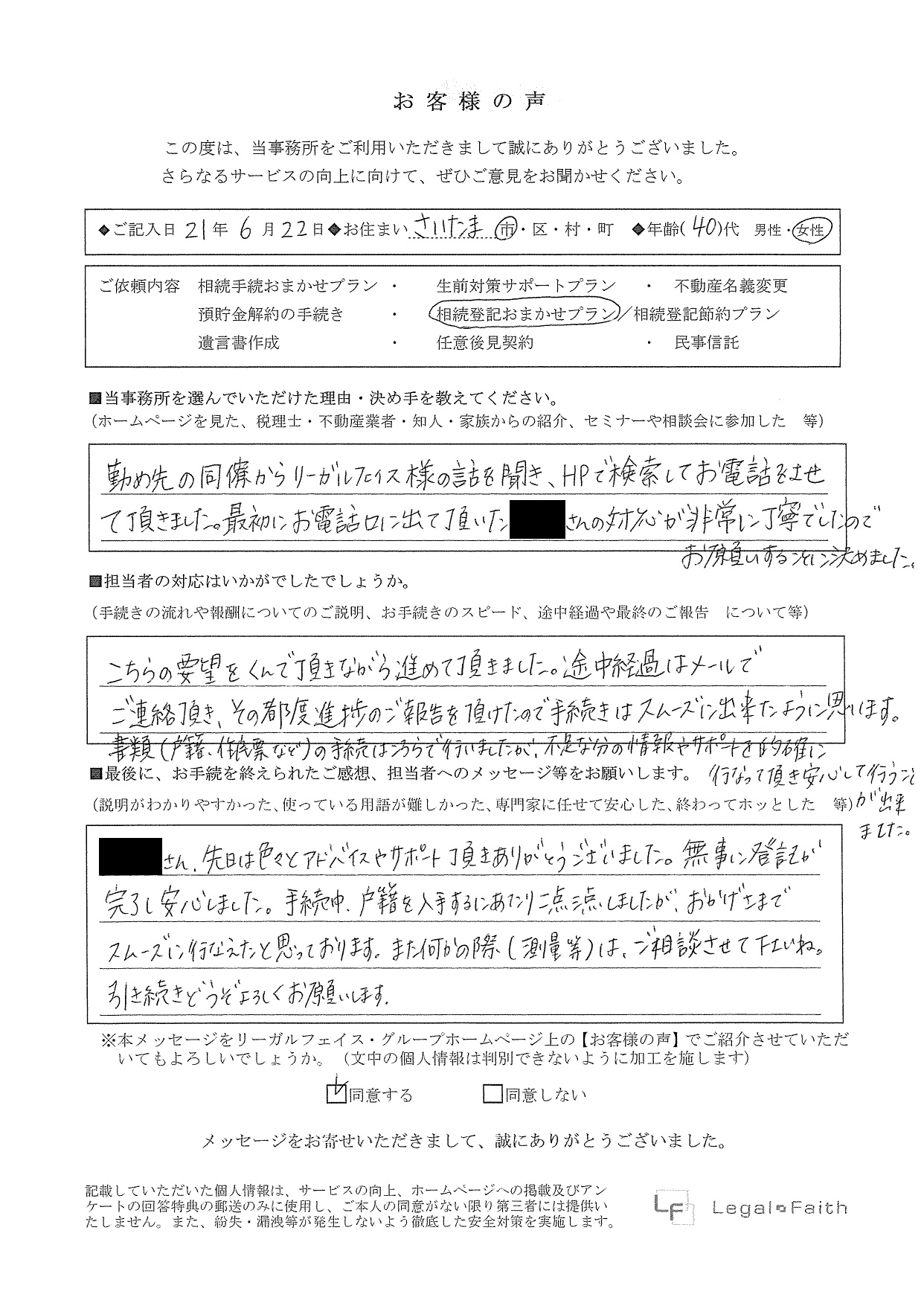 さいたま市　40代女性