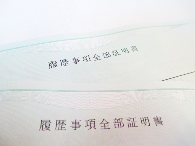 【法改正】名義人の住所変更等登記の義務化