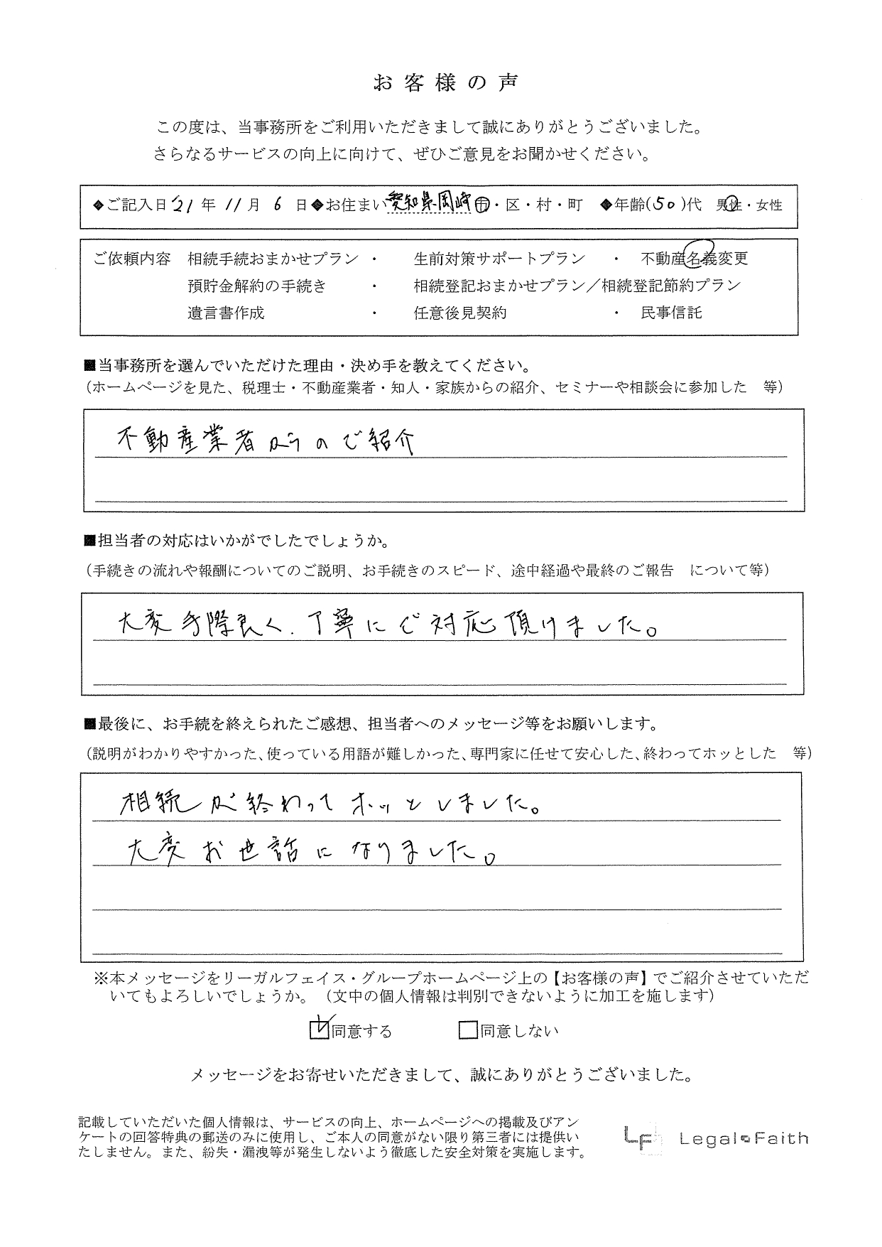 愛知県岡崎市　50代男性