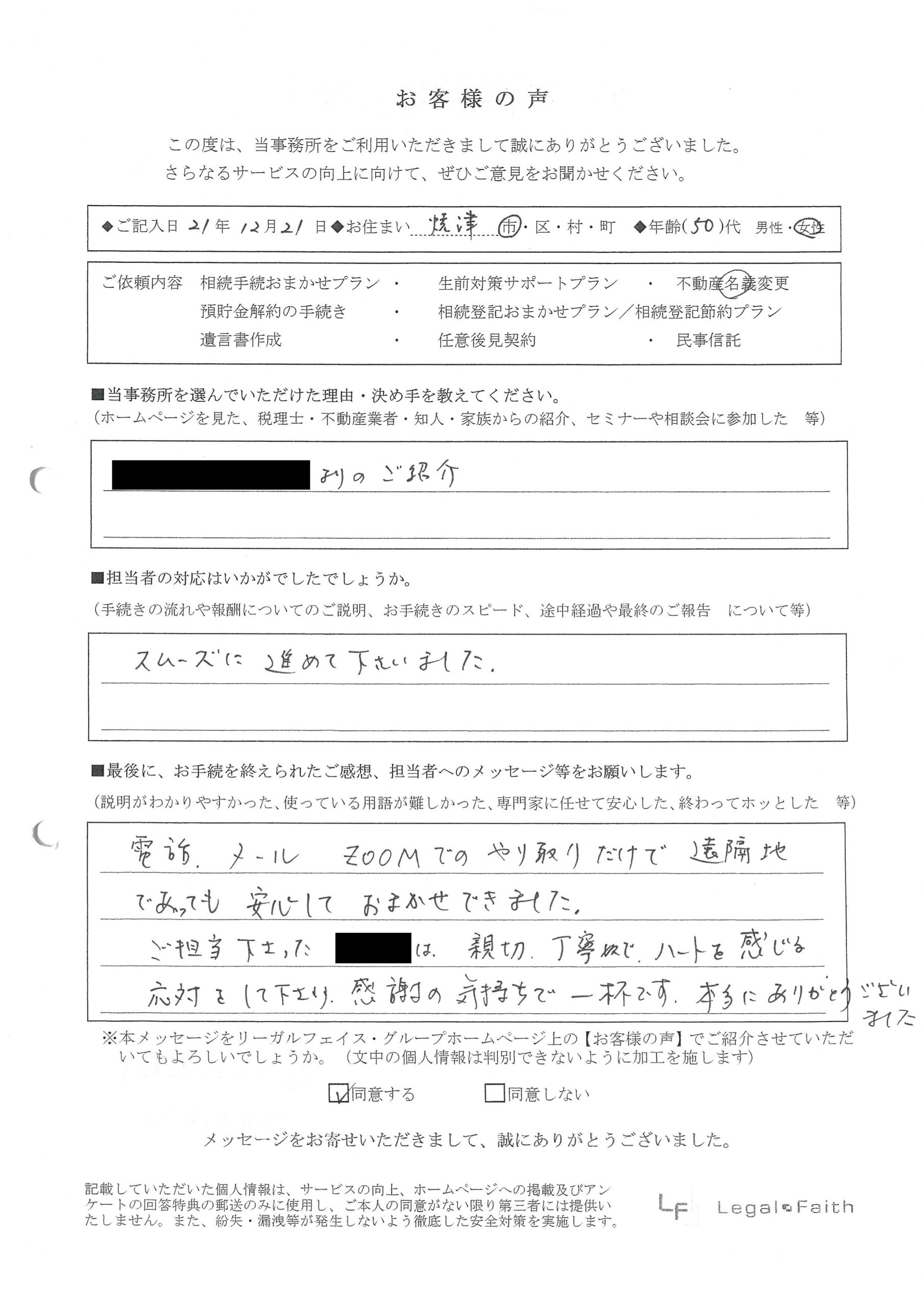 焼津市　50代女性