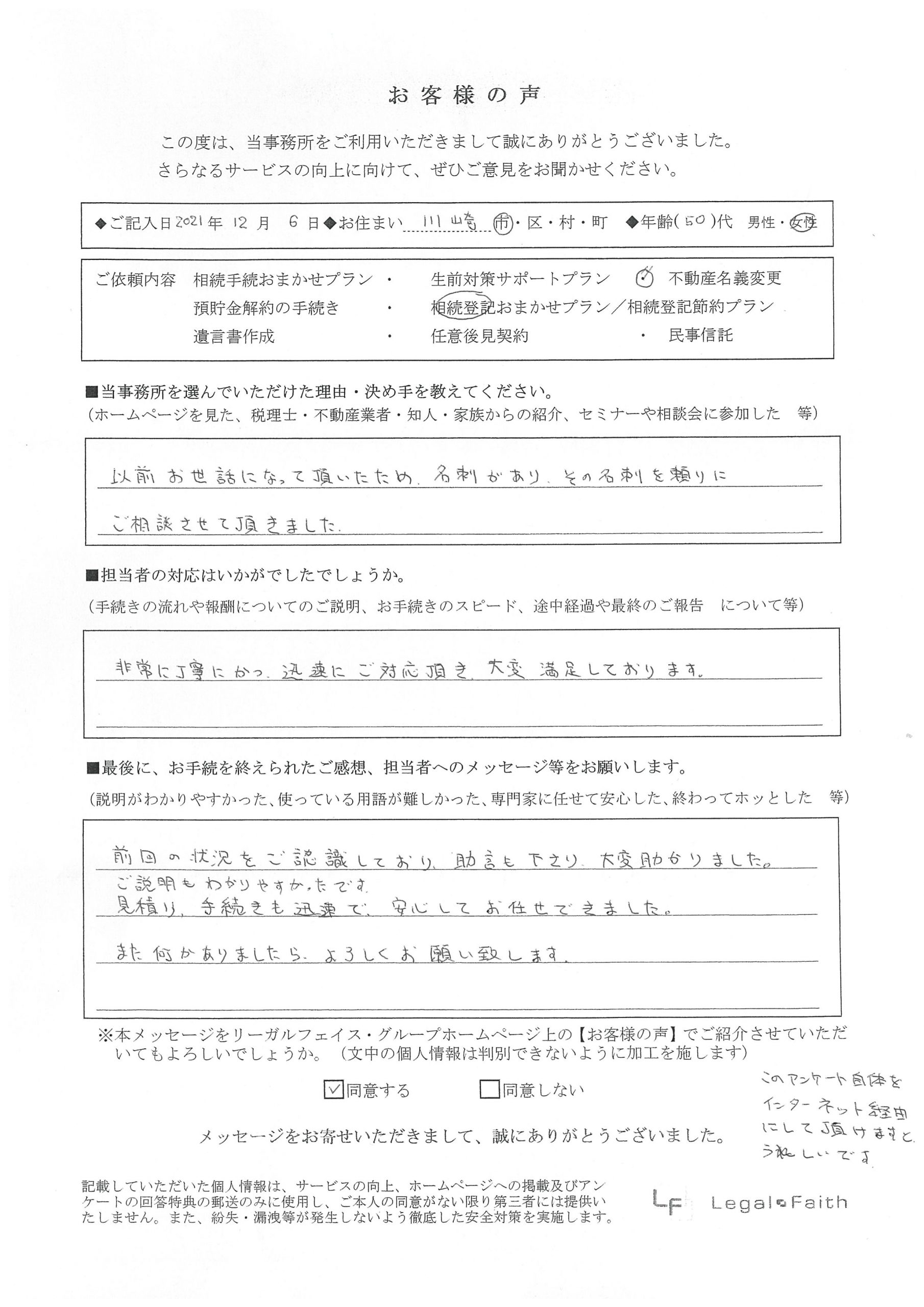 川崎市　50代女性