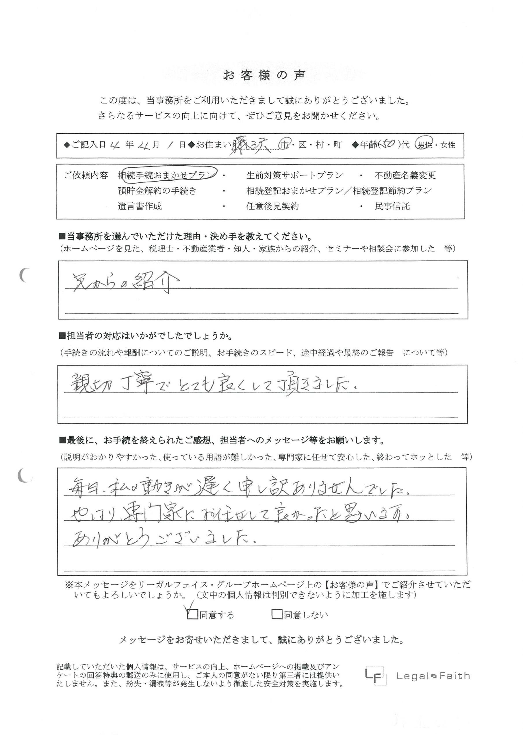 藤沢市　50代男性