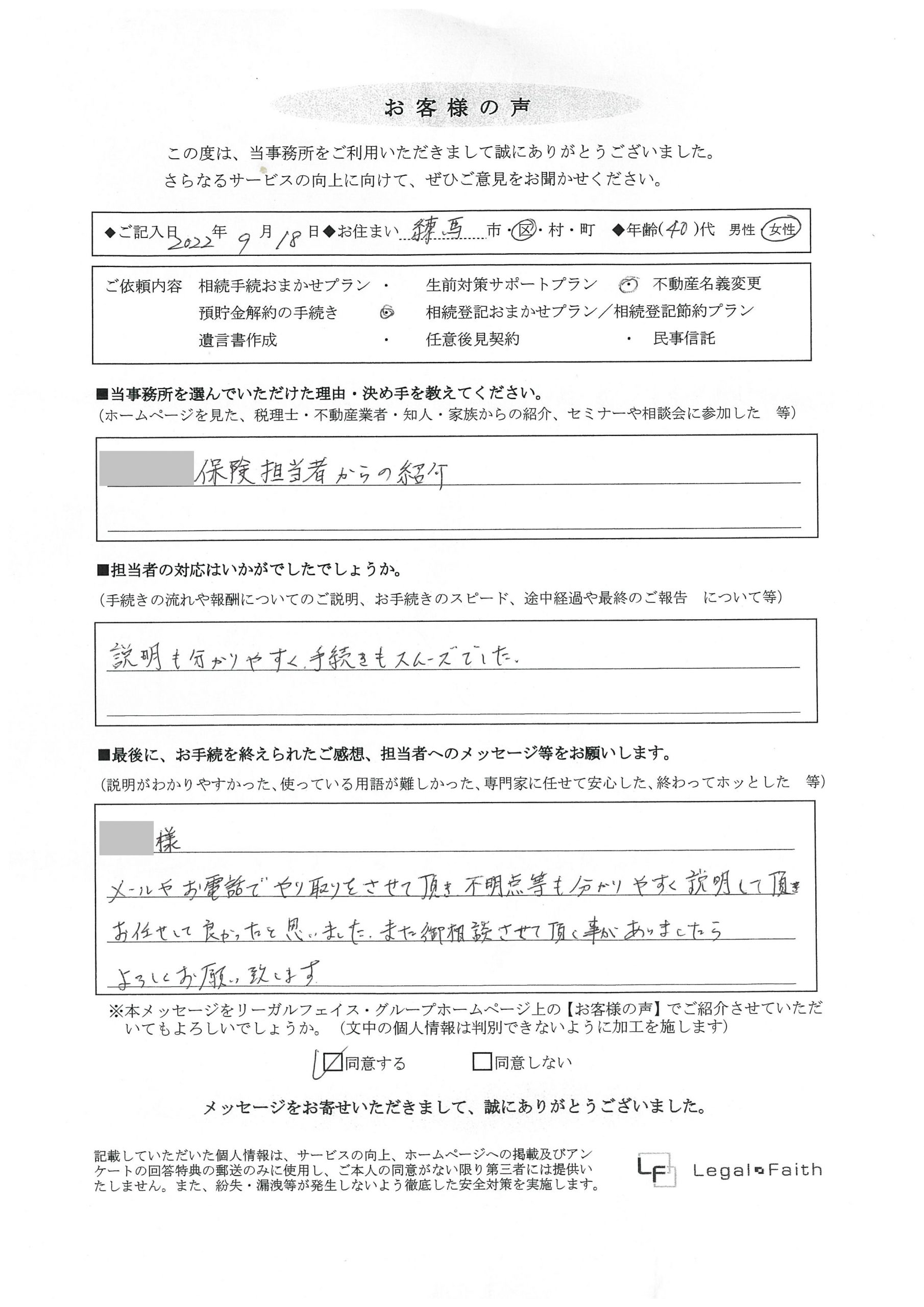 練馬区40代女性