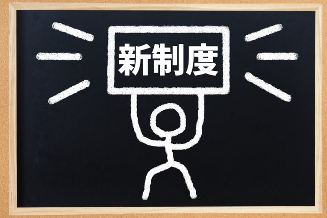 【新制度】所有不動産記録証明制度とは？