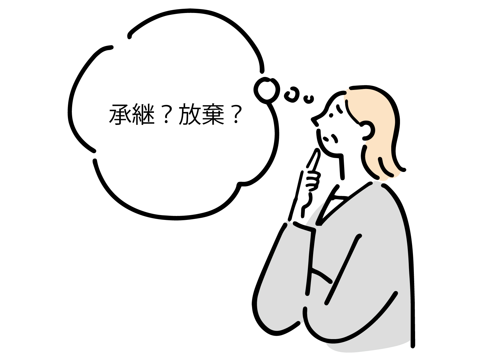 相続登記する？相続放棄する？