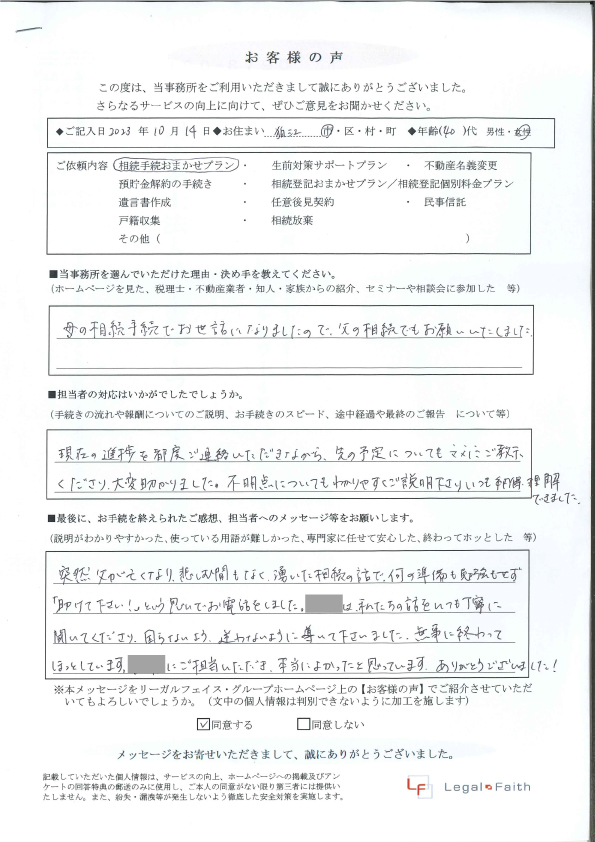 狛江市　40代女性