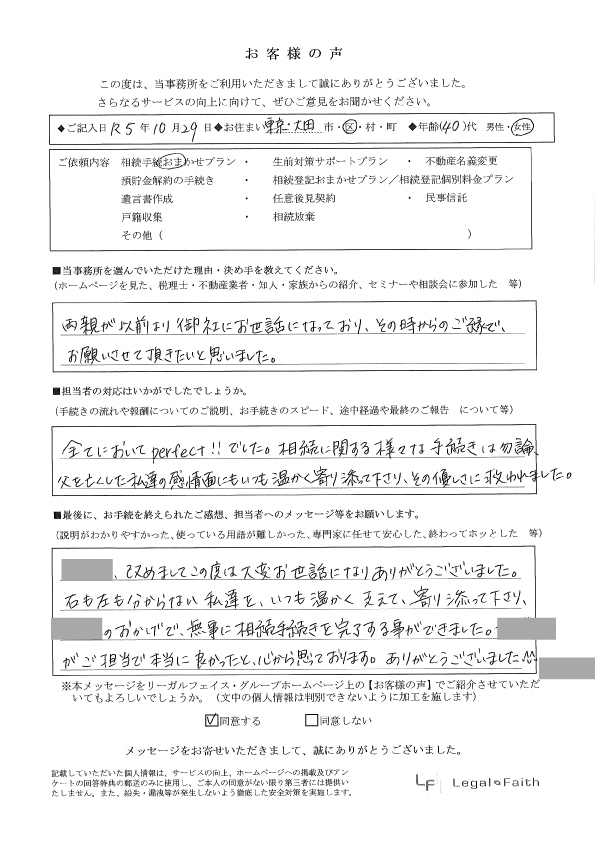 大田区　40代女性