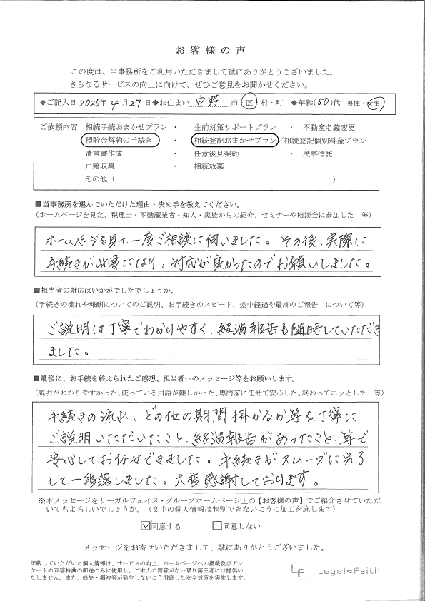 中野区　50代女性