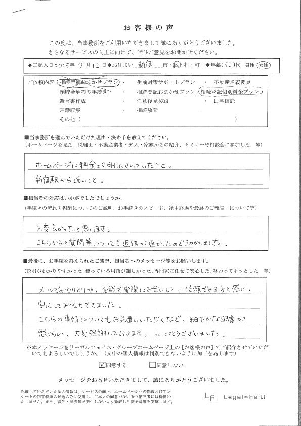 新宿区　50代女性