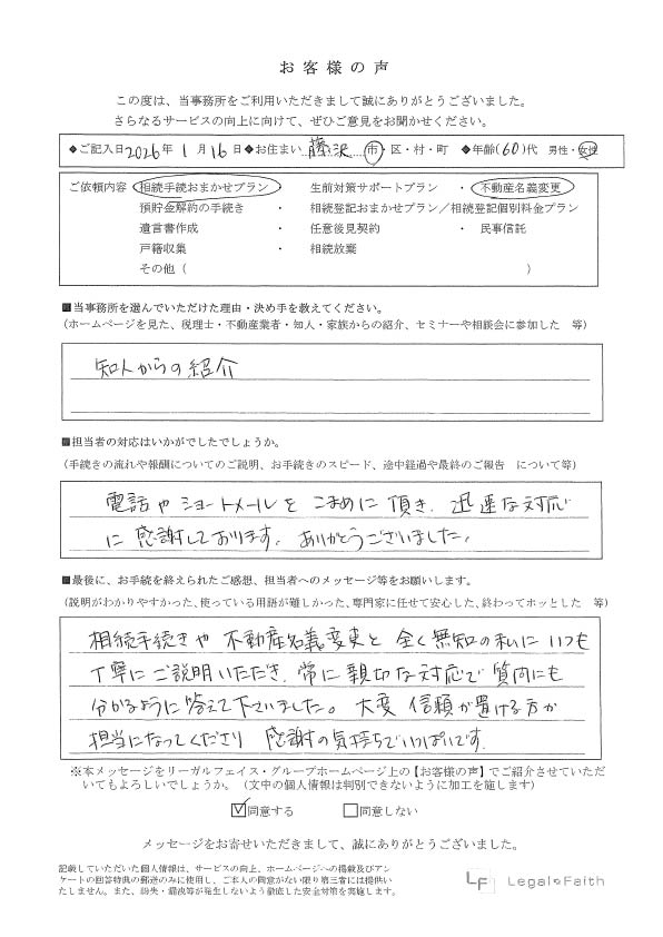 藤沢市　60代女性